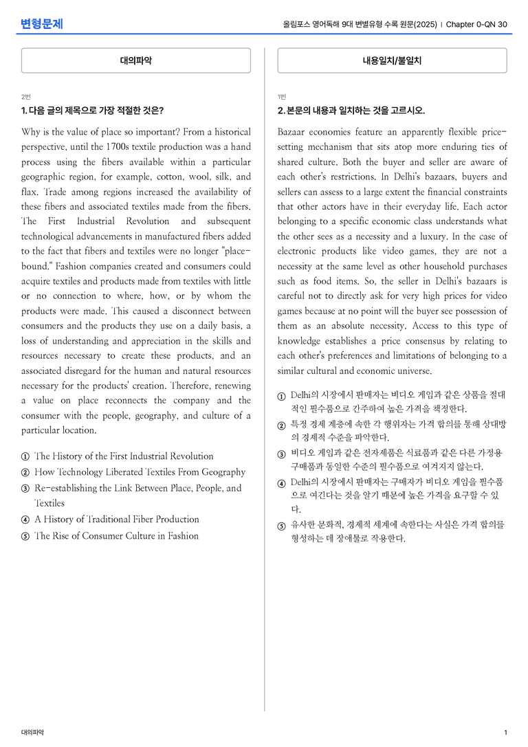 올림포스 영어독해 9대 변별유형 수록 원문(2025) Chapter 0-QN 30 변형문제_preview_1