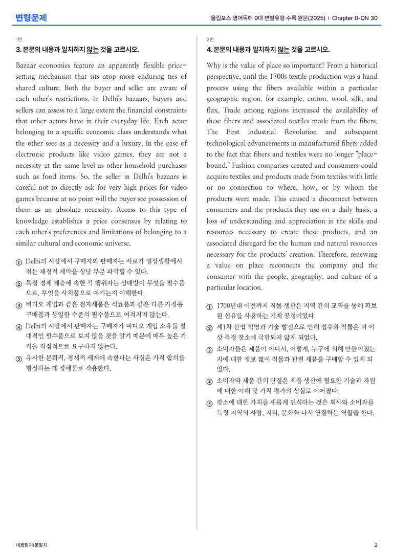 올림포스 영어독해 9대 변별유형 수록 원문(2025) Chapter 0-QN 30 변형문제_preview_2