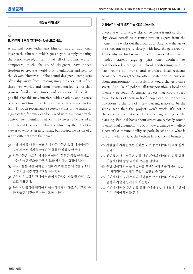 올림포스 영어독해 9대 변별유형 수록 원문(2025) Chapter 0-QN 31~34 변형문제_preview_3