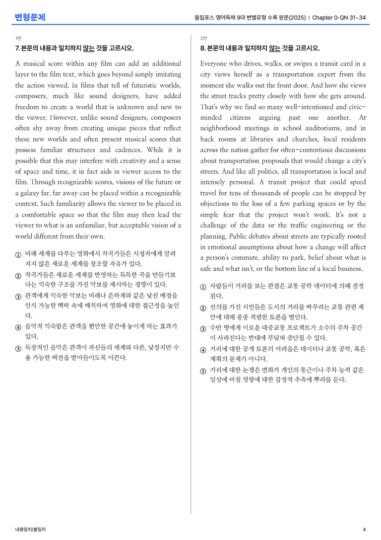 올림포스 영어독해 9대 변별유형 수록 원문(2025) Chapter 0-QN 31~34 변형문제_preview_4