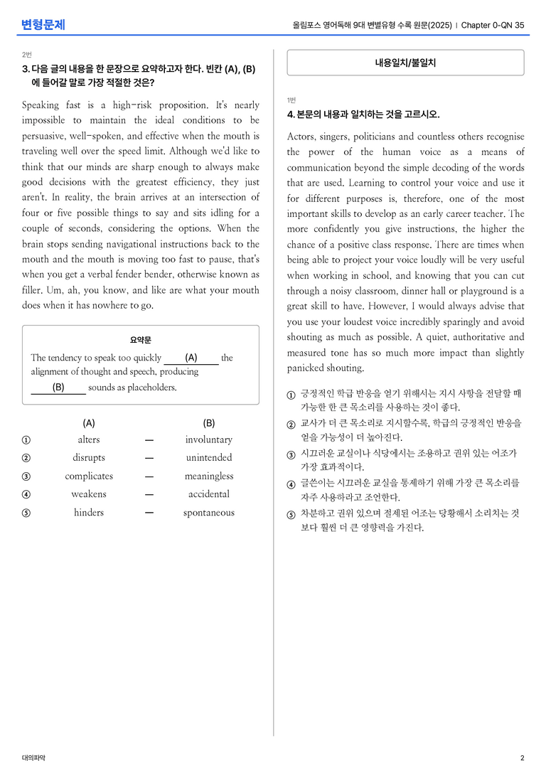 올림포스 영어독해 9대 변별유형 수록 원문(2025) Chapter 0-QN 35 변형문제_preview_2