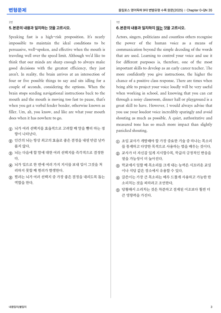 올림포스 영어독해 9대 변별유형 수록 원문(2025) Chapter 0-QN 35 변형문제_preview_3