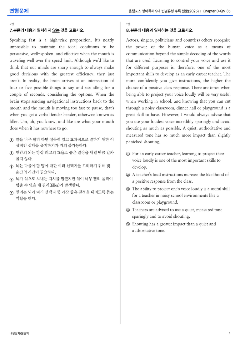올림포스 영어독해 9대 변별유형 수록 원문(2025) Chapter 0-QN 35 변형문제_preview_4