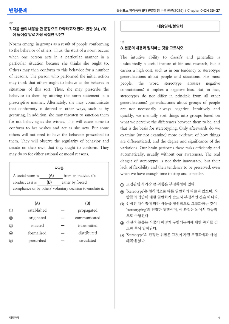 올림포스 영어독해 9대 변별유형 수록 원문(2025) Chapter 0-QN 36~37 변형문제_preview_4