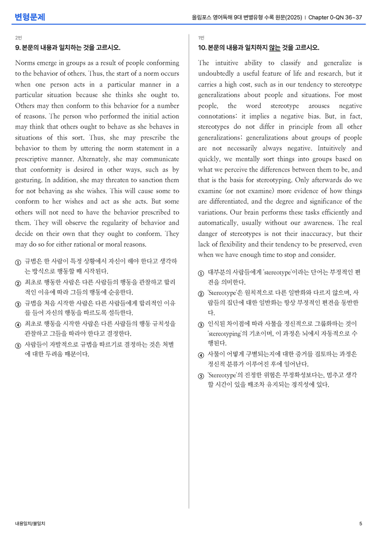 올림포스 영어독해 9대 변별유형 수록 원문(2025) Chapter 0-QN 36~37 변형문제_preview_5