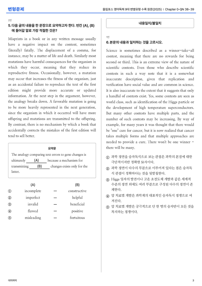 올림포스 영어독해 9대 변별유형 수록 원문(2025) Chapter 0-QN 38~39 변형문제_preview_3