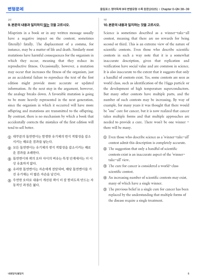 올림포스 영어독해 9대 변별유형 수록 원문(2025) Chapter 0-QN 38~39 변형문제_preview_5