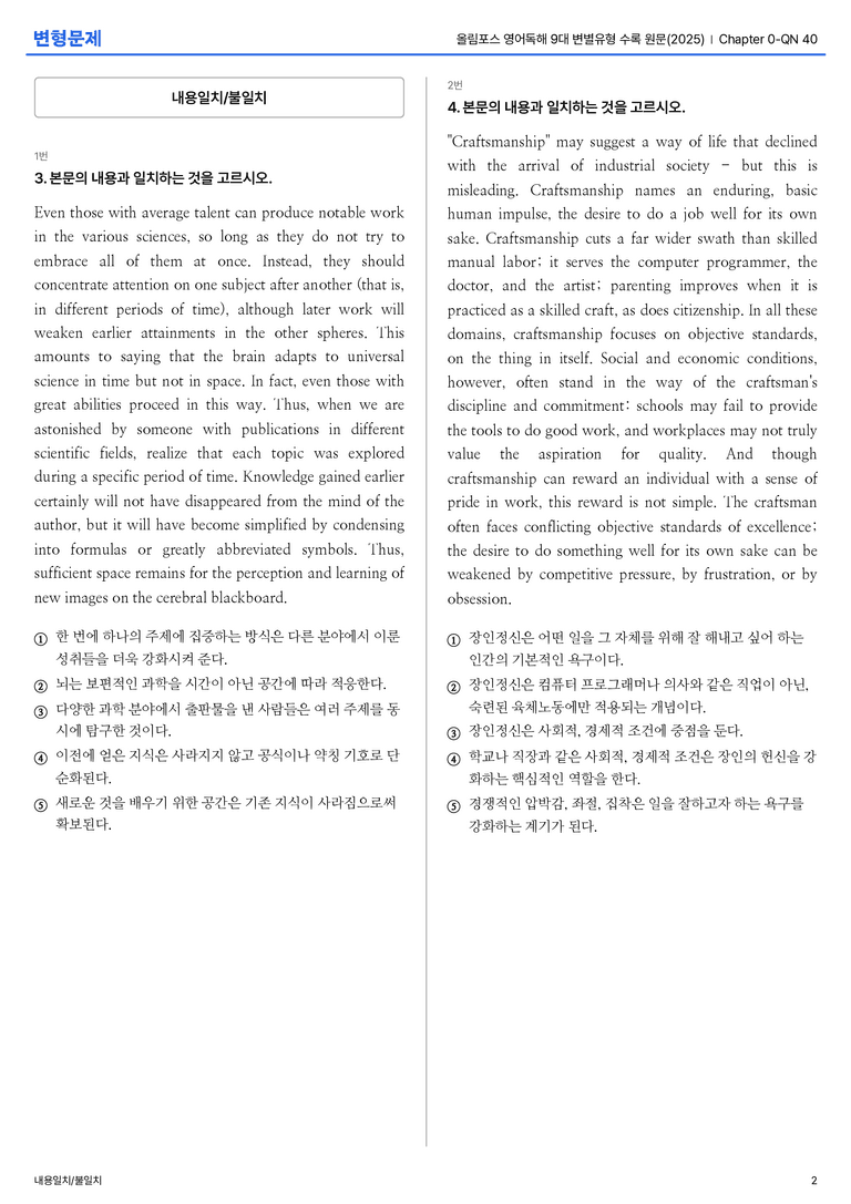 올림포스 영어독해 9대 변별유형 수록 원문(2025) Chapter 0-QN 40 변형문제_preview_2