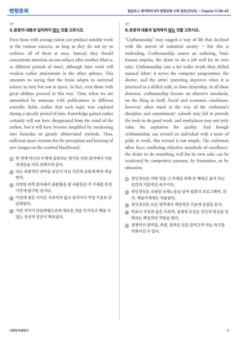 올림포스 영어독해 9대 변별유형 수록 원문(2025) Chapter 0-QN 40 변형문제_preview_3