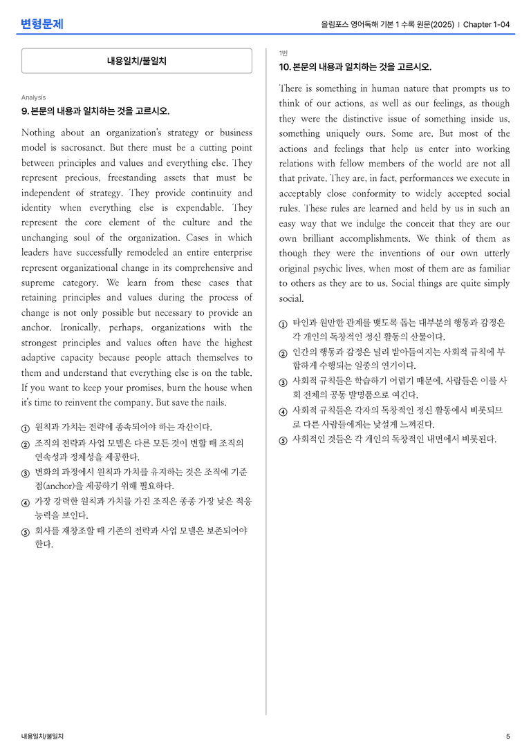 올림포스 영어독해 기본 1 수록 원문(2025) Chapter 1-04 변형문제_preview_5