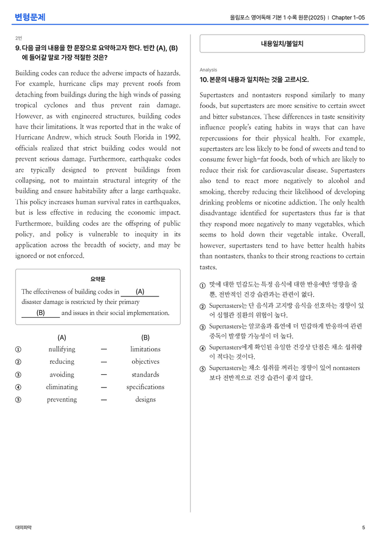올림포스 영어독해 기본 1 수록 원문(2025) Chapter 1-05 변형문제_preview_5