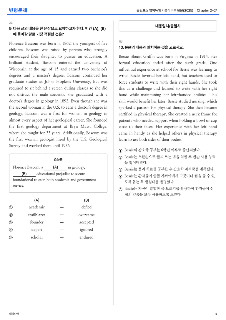 올림포스 영어독해 기본 1 수록 원문(2025) Chapter 2-07 변형문제_preview_5