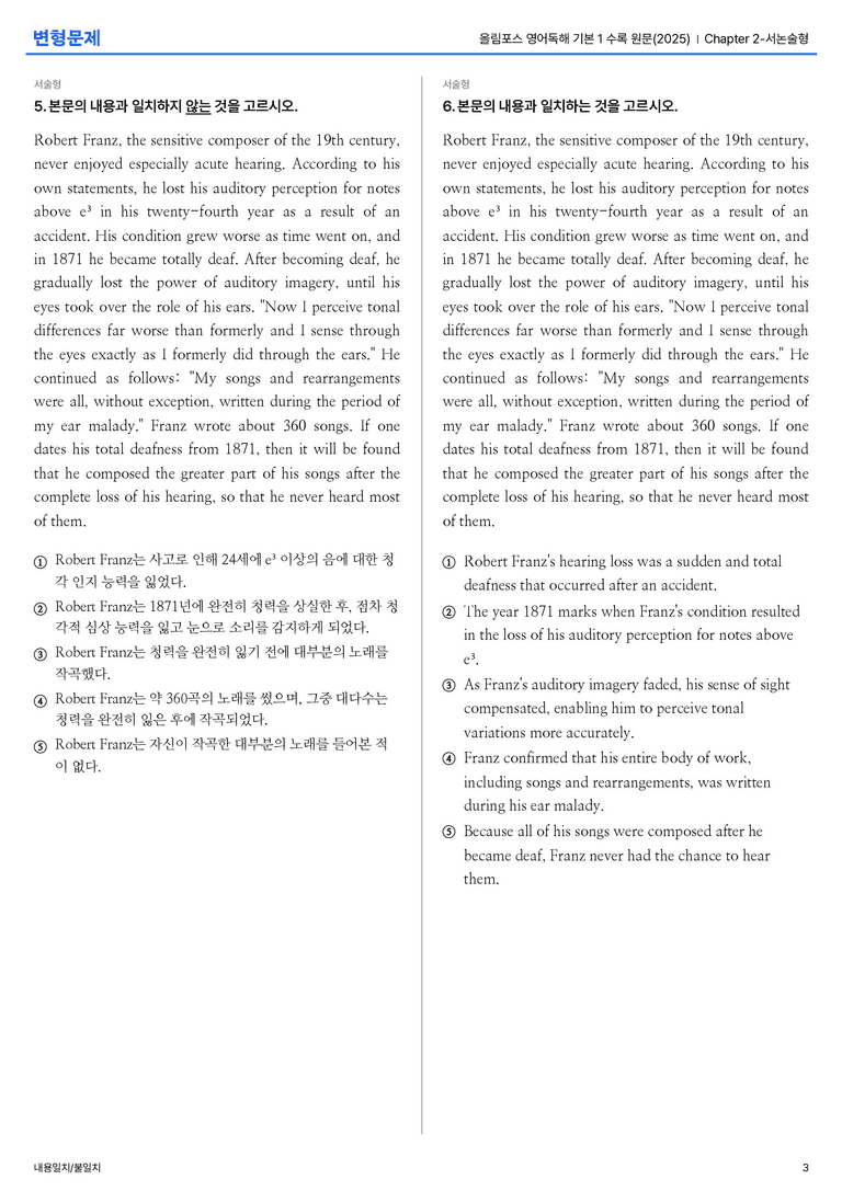 올림포스 영어독해 기본 1 수록 원문(2025) Chapter 2-서논술형 변형문제_preview_3