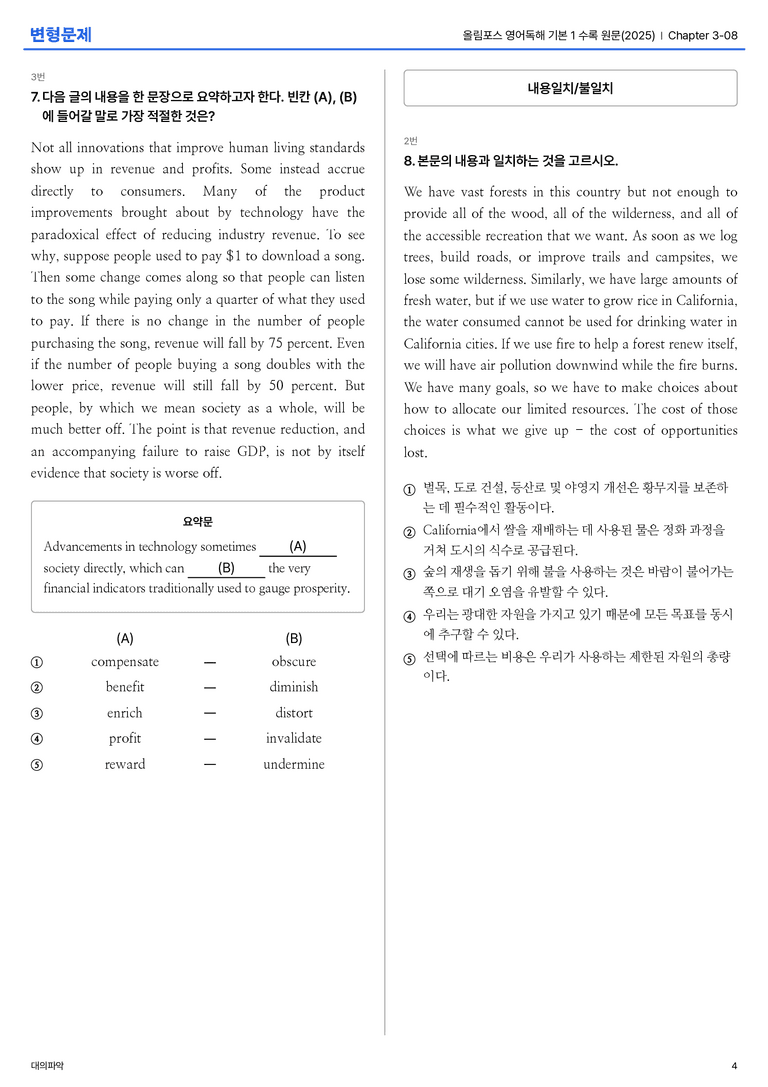 올림포스 영어독해 기본 1 수록 원문(2025) Chapter 3-08 변형문제_preview_4