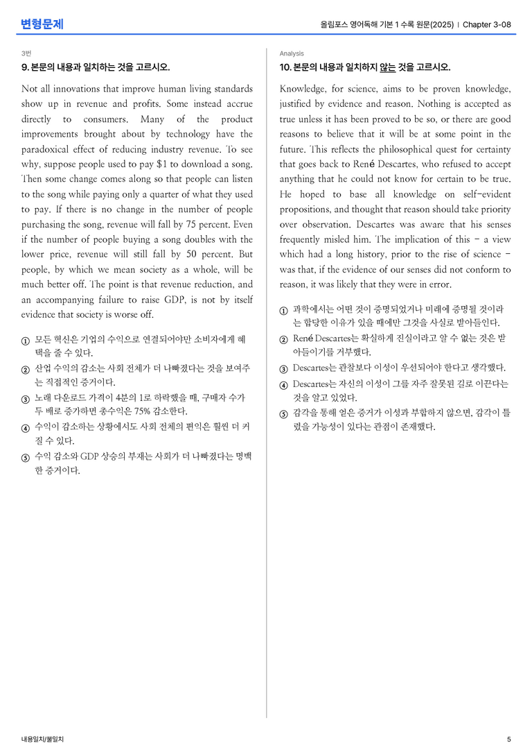올림포스 영어독해 기본 1 수록 원문(2025) Chapter 3-08 변형문제_preview_5