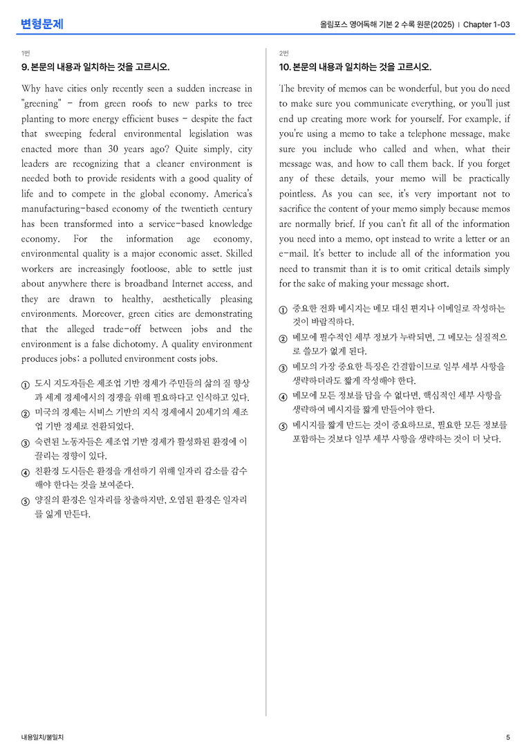 올림포스 영어독해 기본 2 수록 원문(2025) Chapter 1-03 변형문제_preview_5
