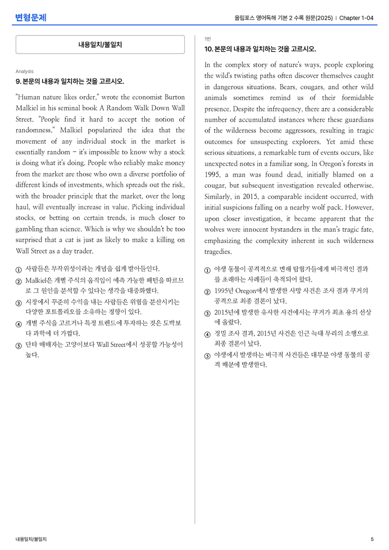 올림포스 영어독해 기본 2 수록 원문(2025) Chapter 1-04 변형문제_preview_5