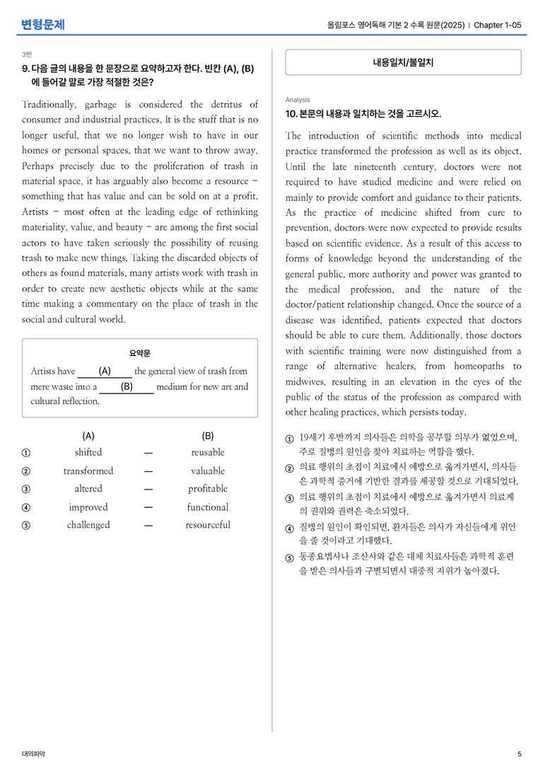 올림포스 영어독해 기본 2 수록 원문(2025) Chapter 1-05 변형문제_preview_5
