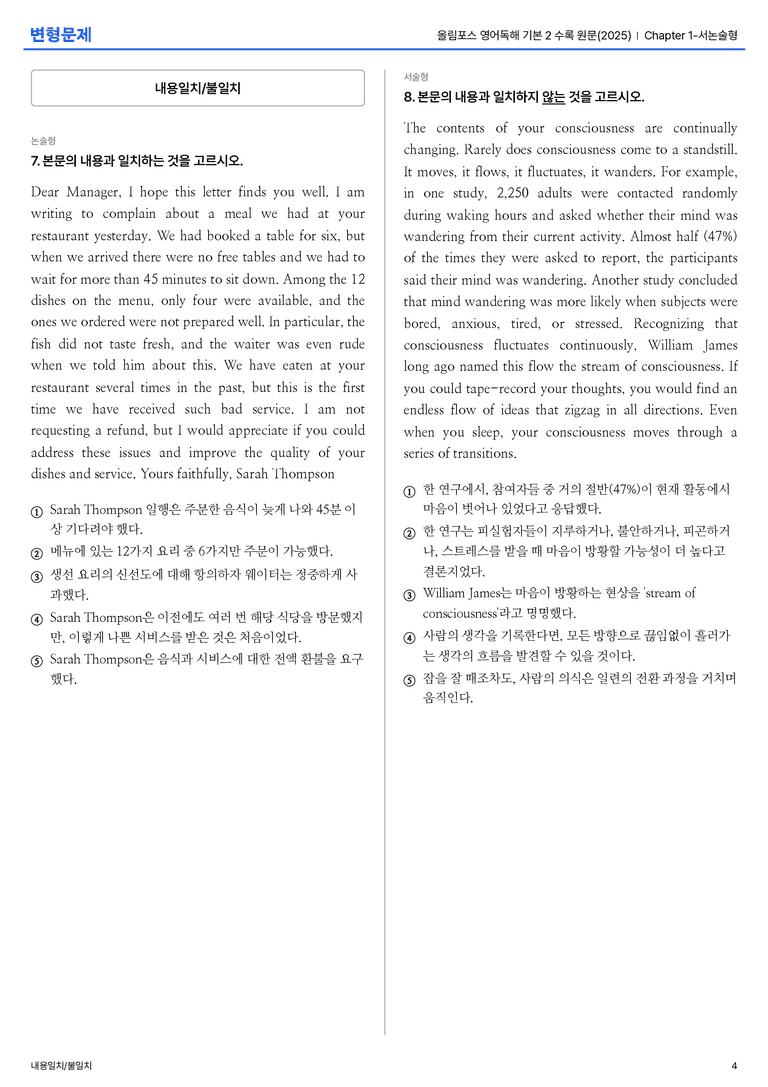 올림포스 영어독해 기본 2 수록 원문(2025) Chapter 1-서논술형 변형문제_preview_4