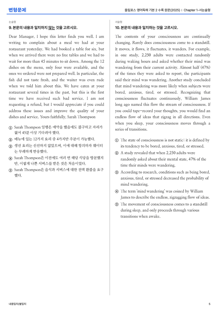 올림포스 영어독해 기본 2 수록 원문(2025) Chapter 1-서논술형 변형문제_preview_5