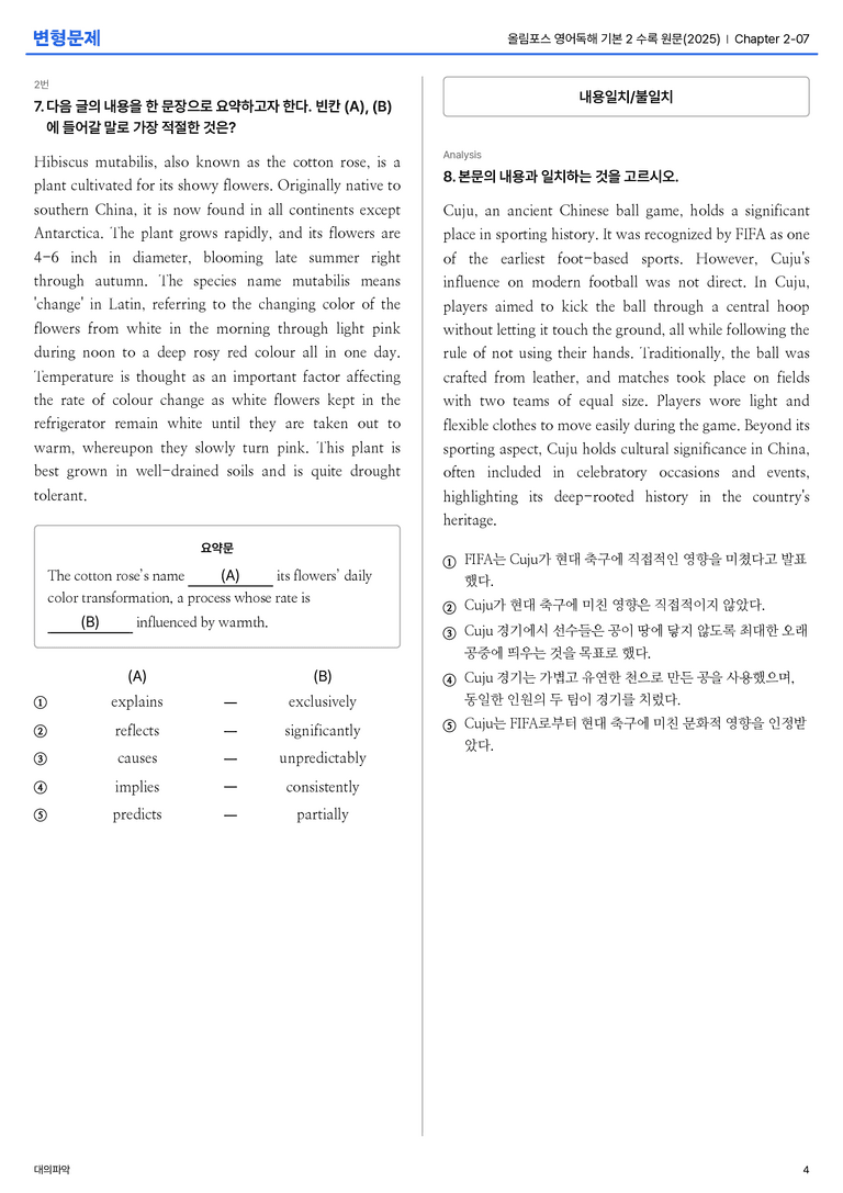 올림포스 영어독해 기본 2 수록 원문(2025) Chapter 2-07 변형문제_preview_4