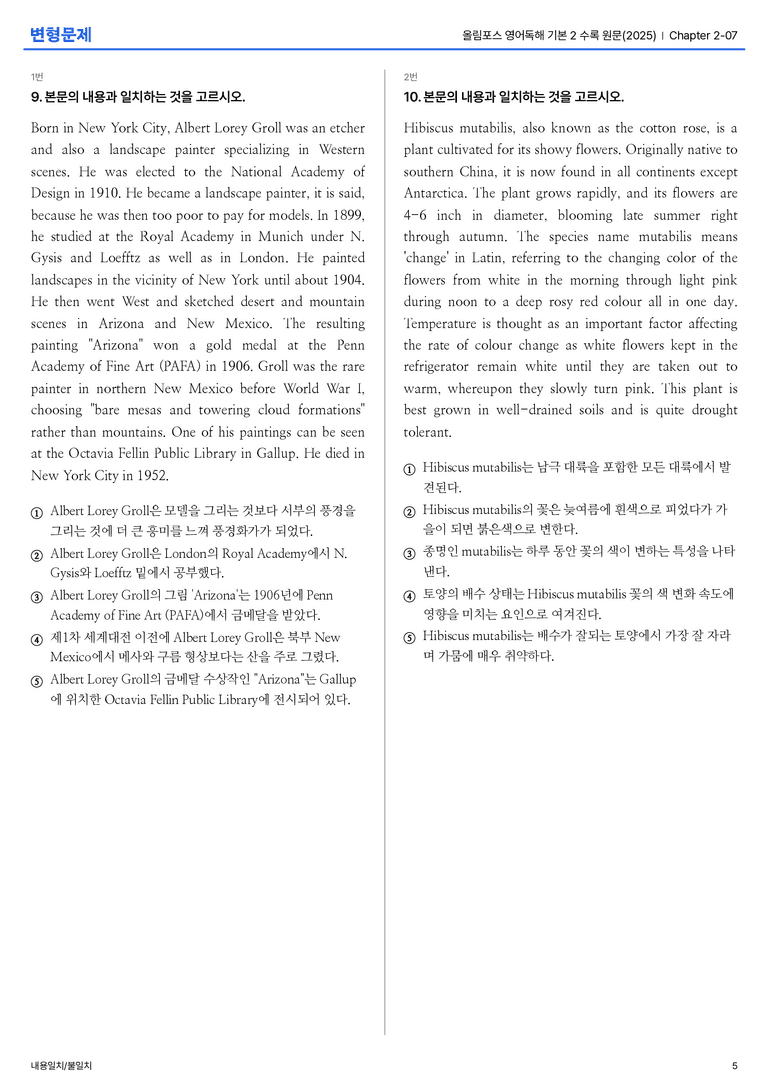 올림포스 영어독해 기본 2 수록 원문(2025) Chapter 2-07 변형문제_preview_5