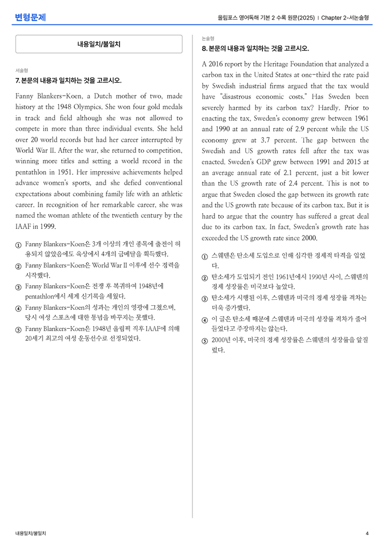올림포스 영어독해 기본 2 수록 원문(2025) Chapter 2-서논술형 변형문제_preview_4