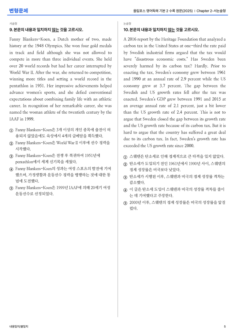 올림포스 영어독해 기본 2 수록 원문(2025) Chapter 2-서논술형 변형문제_preview_5