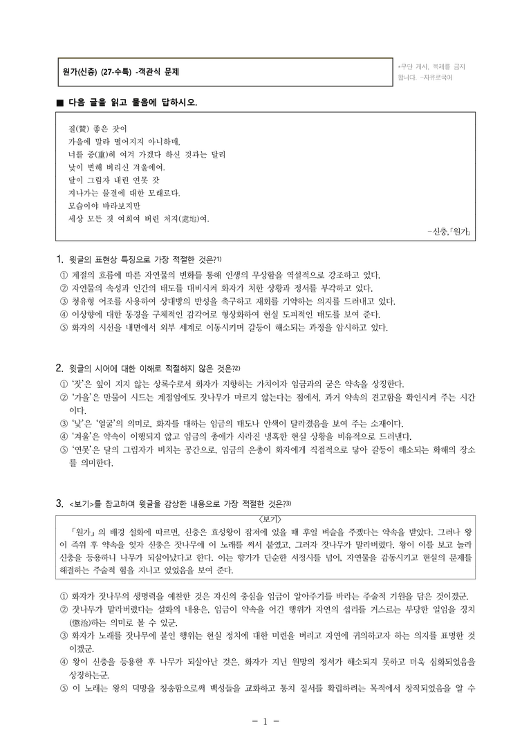 (27-수특) 2부 [고전시가] 01 원가(신충) -객관식 (16문제)_preview_1