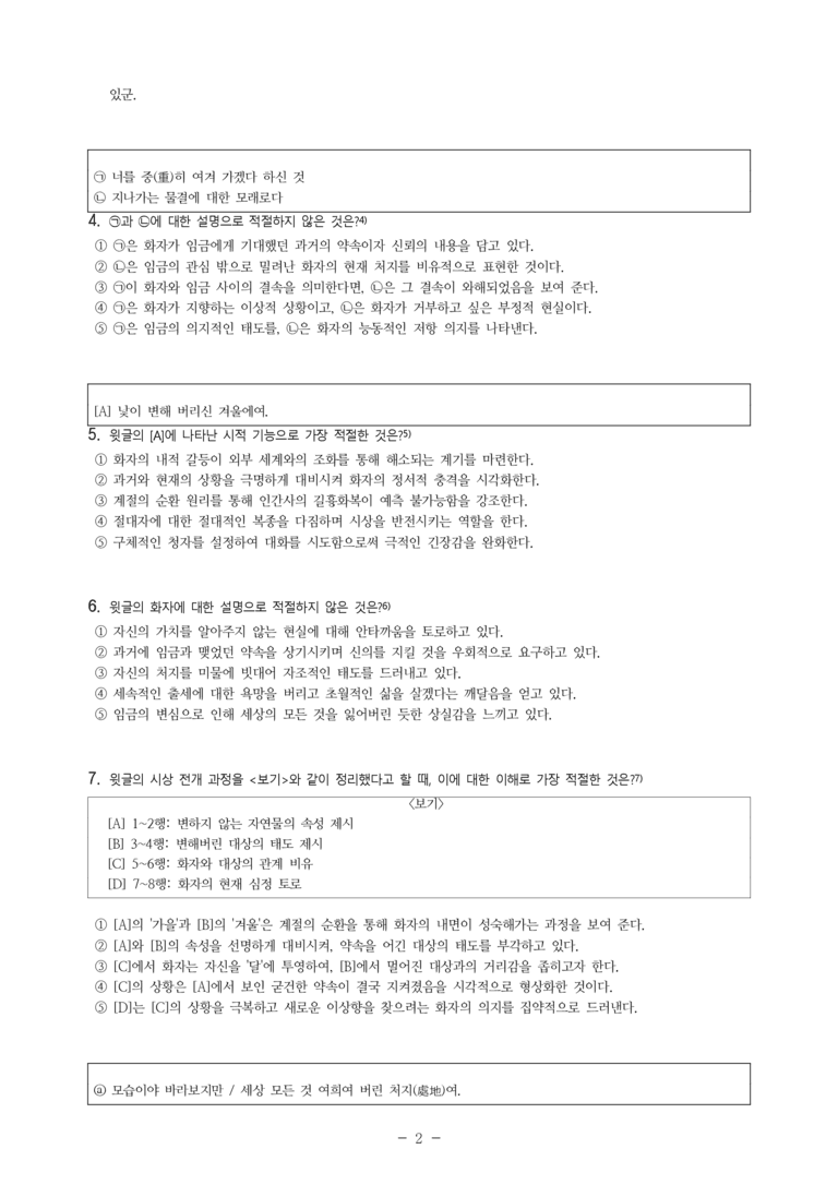 (27-수특) 2부 [고전시가] 01 원가(신충) -객관식 (16문제)_preview_2