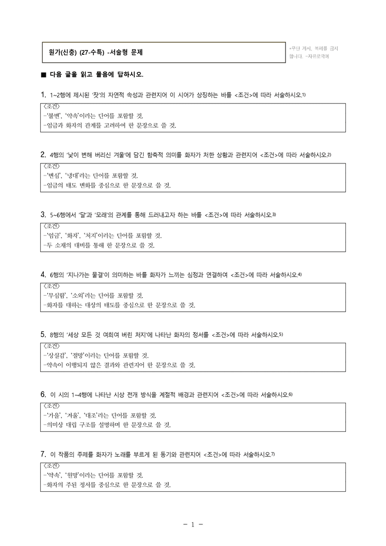(27-수특) 2부 [고전시가] 01 원가(신충) -서술형 (13문제)_preview_1