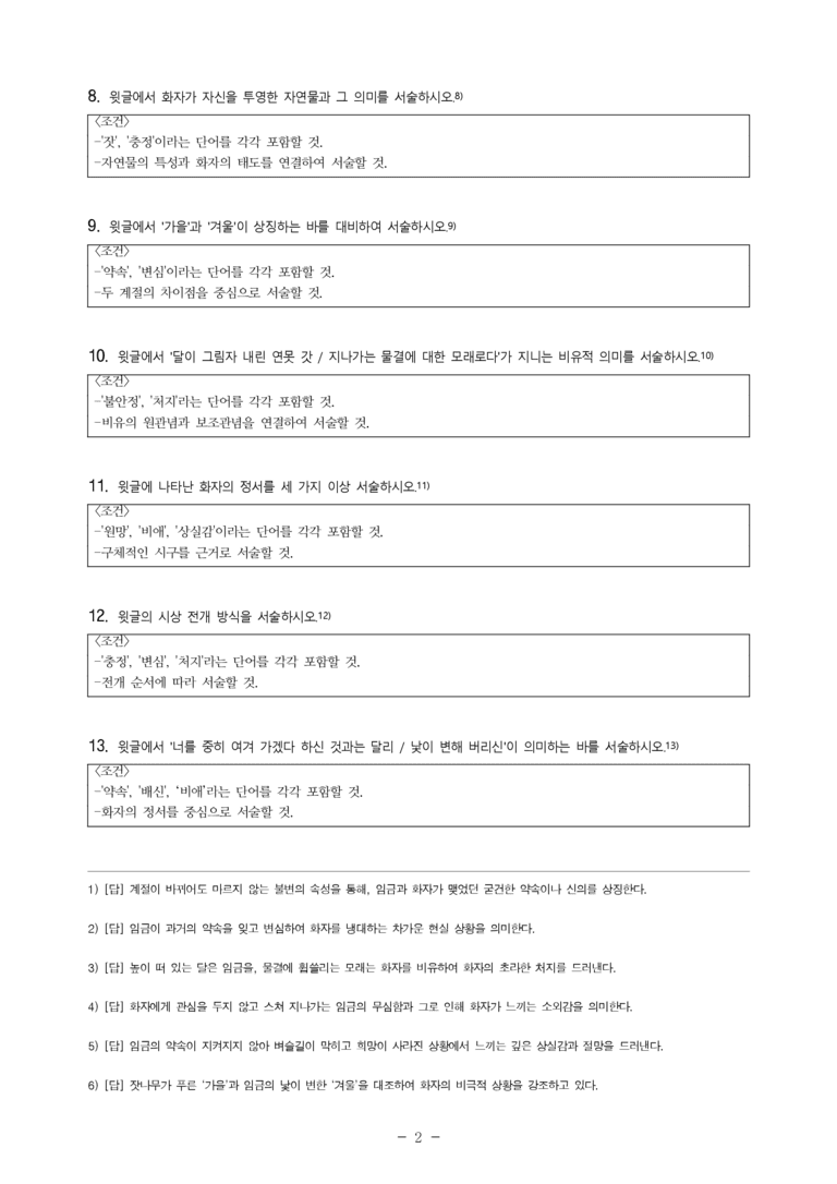 (27-수특) 2부 [고전시가] 01 원가(신충) -서술형 (13문제)_preview_2