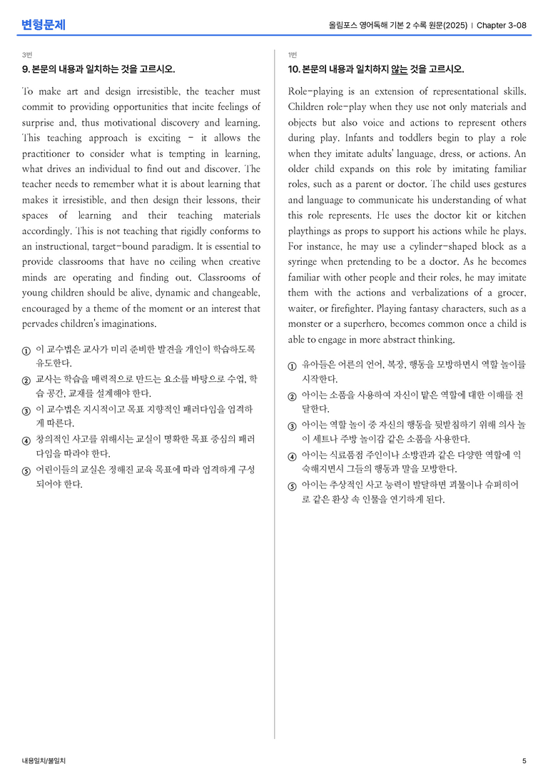 올림포스 영어독해 기본 2 수록 원문(2025) Chapter 3-08 변형문제_preview_5