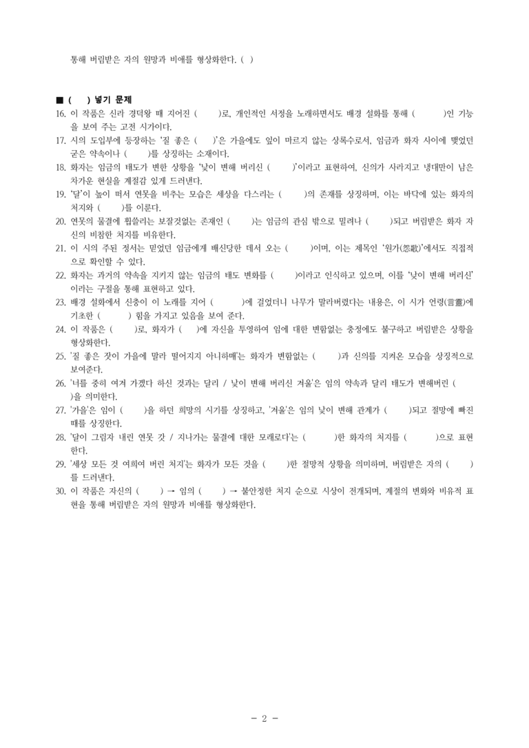 (27-수특) 2부 [고전시가] 01 원가(신충) -학습지 (30문제)_preview_2