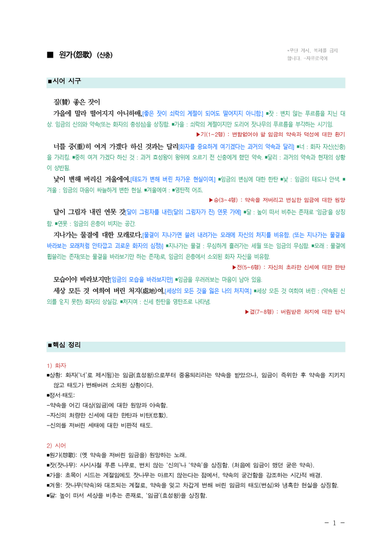 (27-수특) 2부 [고전시가] 01 원가(신충) ￭(해설•정리)-(2쪽)_preview_1