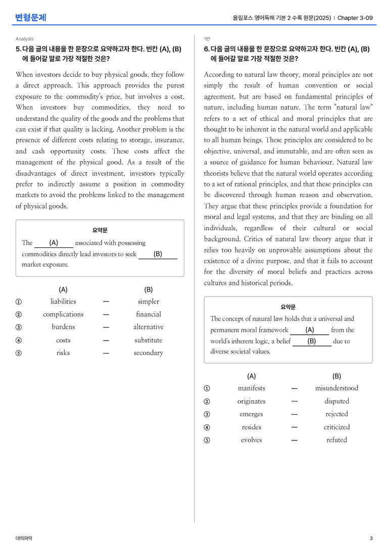 올림포스 영어독해 기본 2 수록 원문(2025) Chapter 3-09 변형문제_preview_3