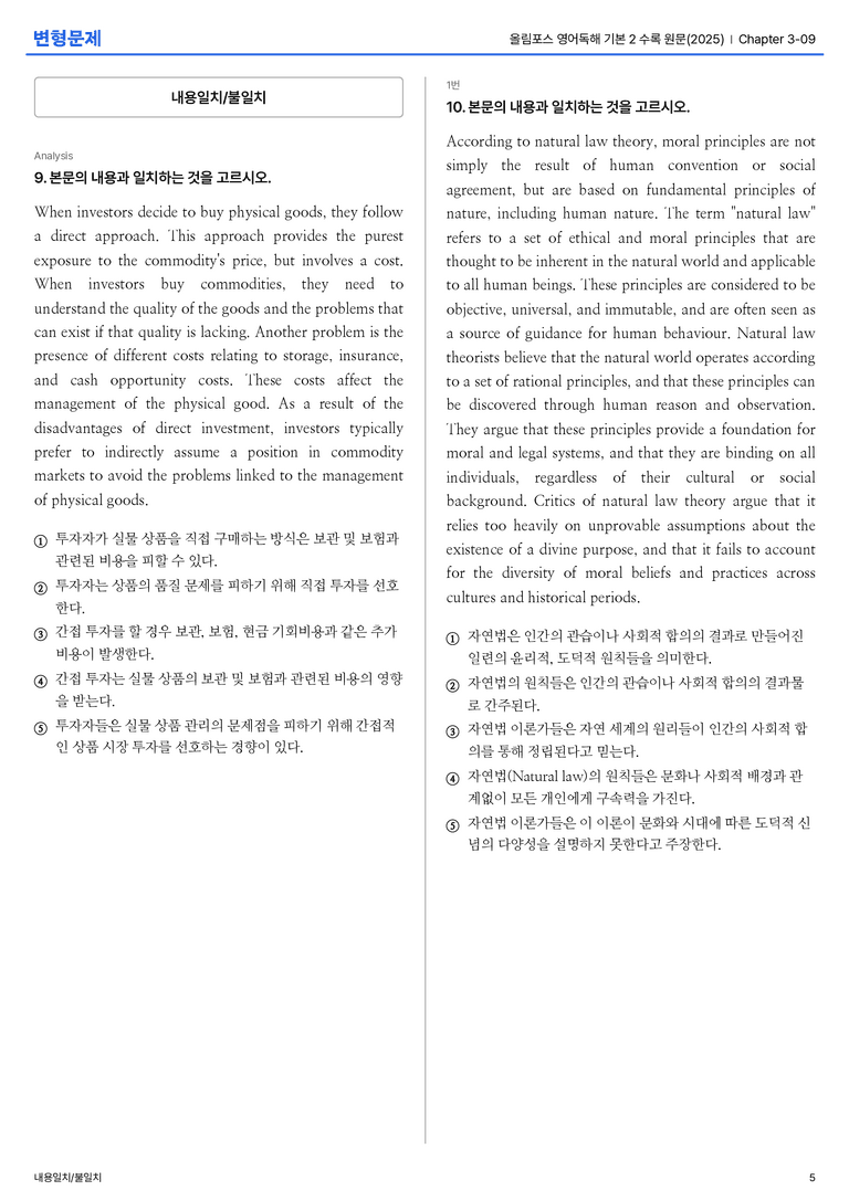 올림포스 영어독해 기본 2 수록 원문(2025) Chapter 3-09 변형문제_preview_5