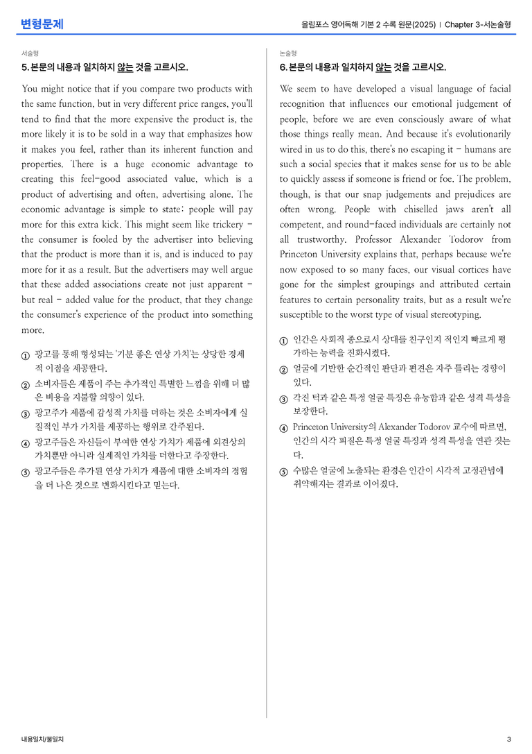 올림포스 영어독해 기본 2 수록 원문(2025) Chapter 3-서논술형 변형문제_preview_3