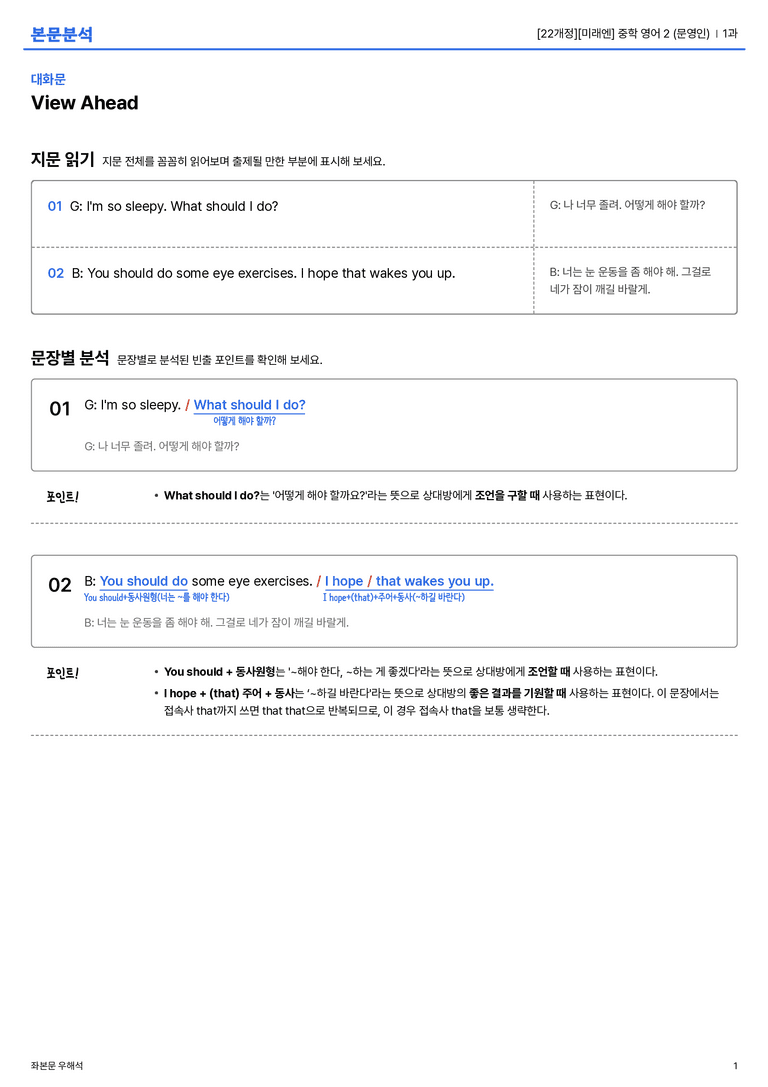 [미래엔] 중학 영어 2 (문영인) 1과 본문분석_preview_1
