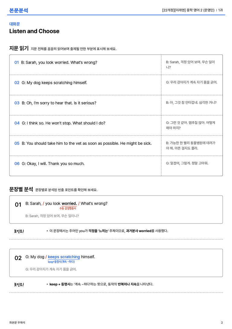 [미래엔] 중학 영어 2 (문영인) 1과 본문분석_preview_2