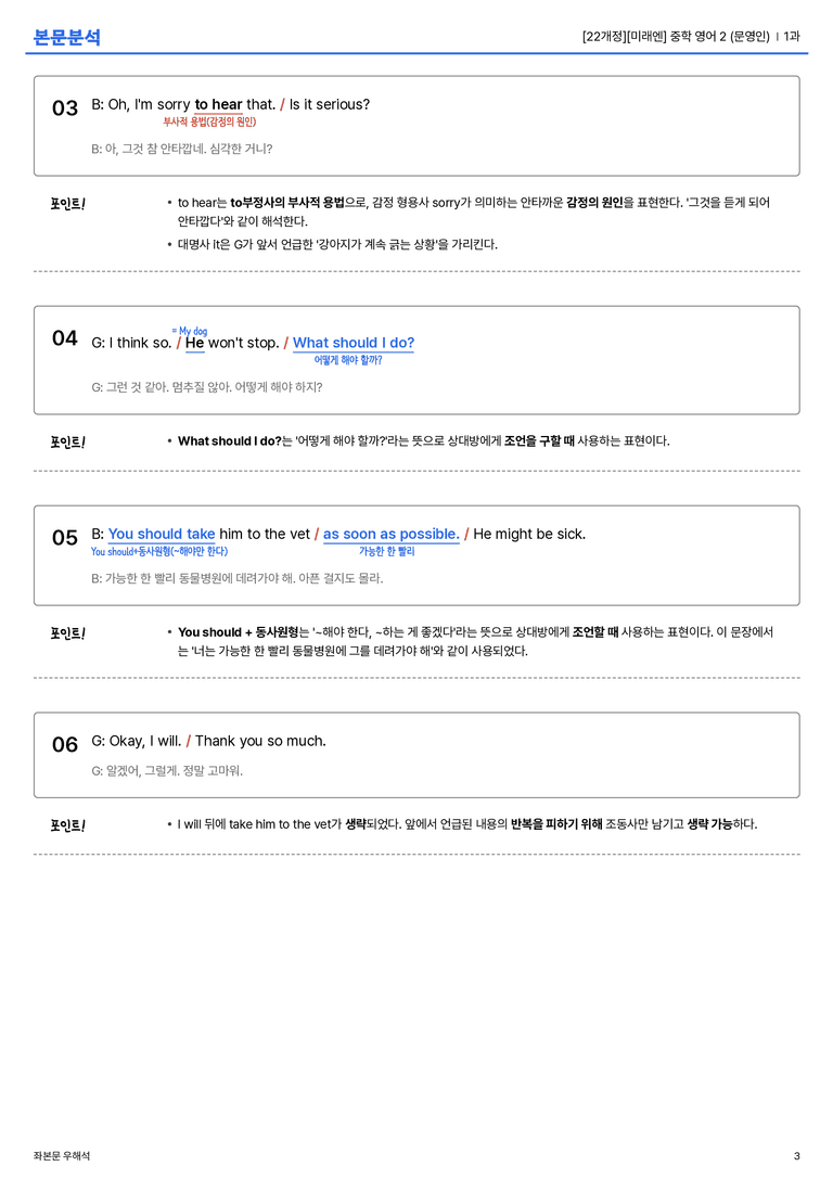 [미래엔] 중학 영어 2 (문영인) 1과 본문분석_preview_3
