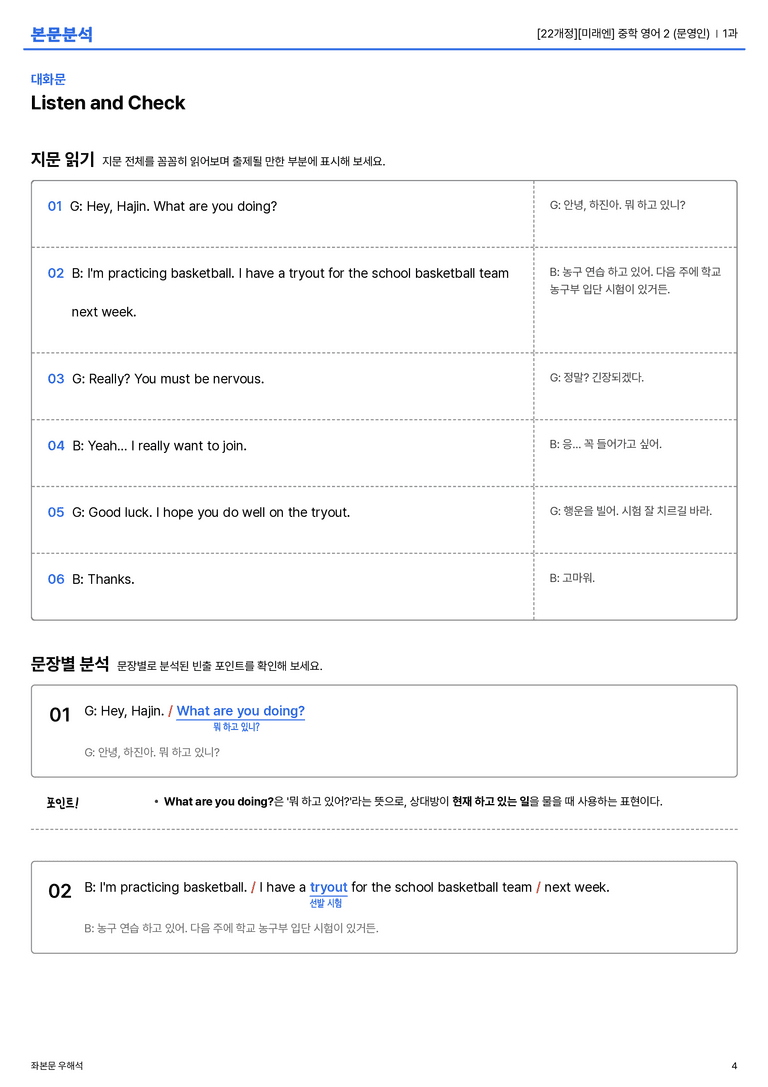 [미래엔] 중학 영어 2 (문영인) 1과 본문분석_preview_4
