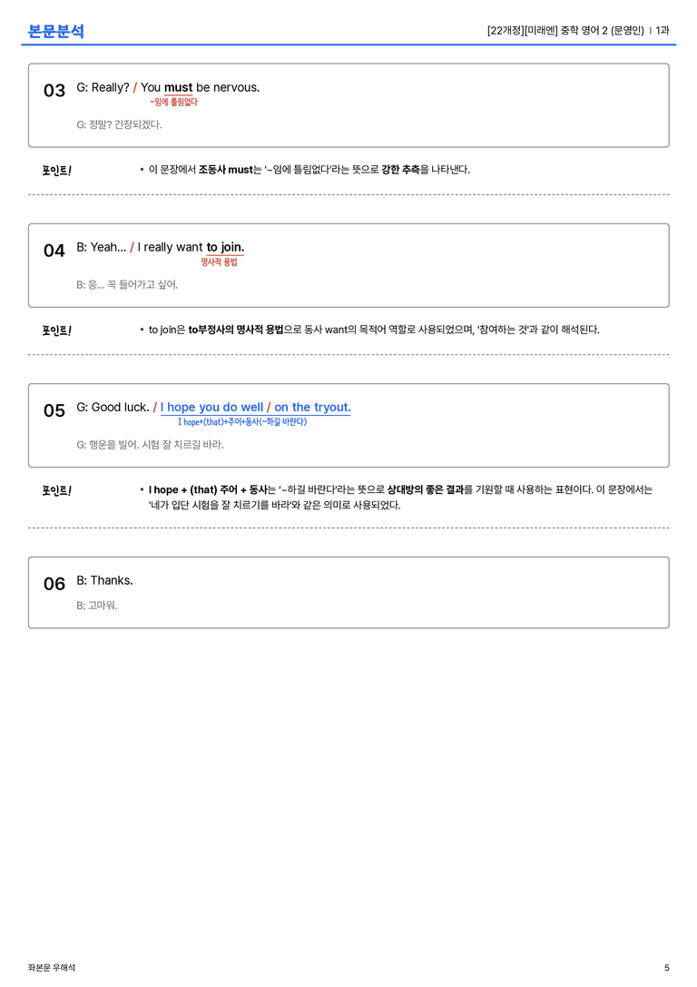 [미래엔] 중학 영어 2 (문영인) 1과 본문분석_preview_5