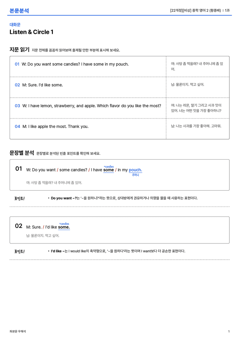 [비상] 중학 영어 2 (황종배) 1과 본문분석_preview_1