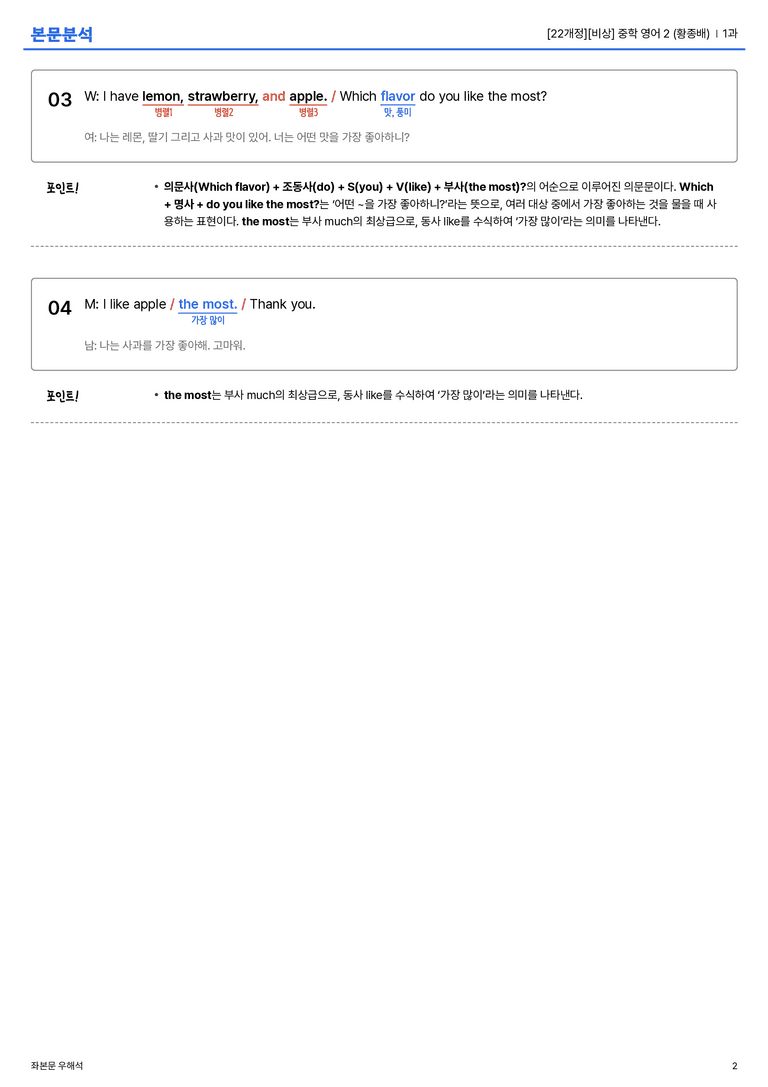 [비상] 중학 영어 2 (황종배) 1과 본문분석_preview_2