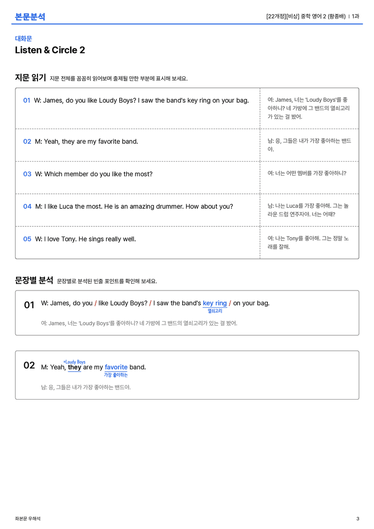 [비상] 중학 영어 2 (황종배) 1과 본문분석_preview_3
