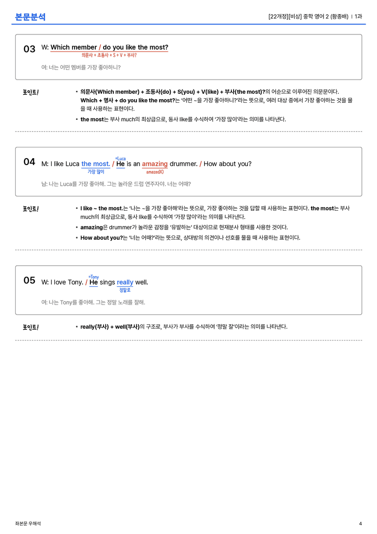 [비상] 중학 영어 2 (황종배) 1과 본문분석_preview_4