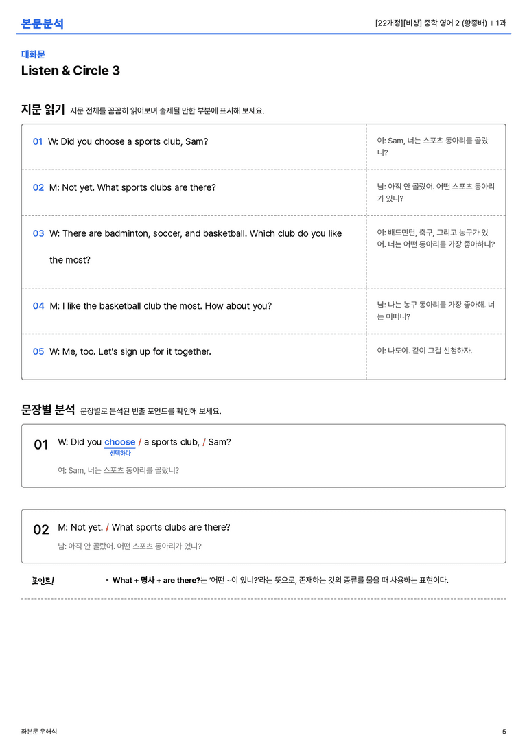 [비상] 중학 영어 2 (황종배) 1과 본문분석_preview_5