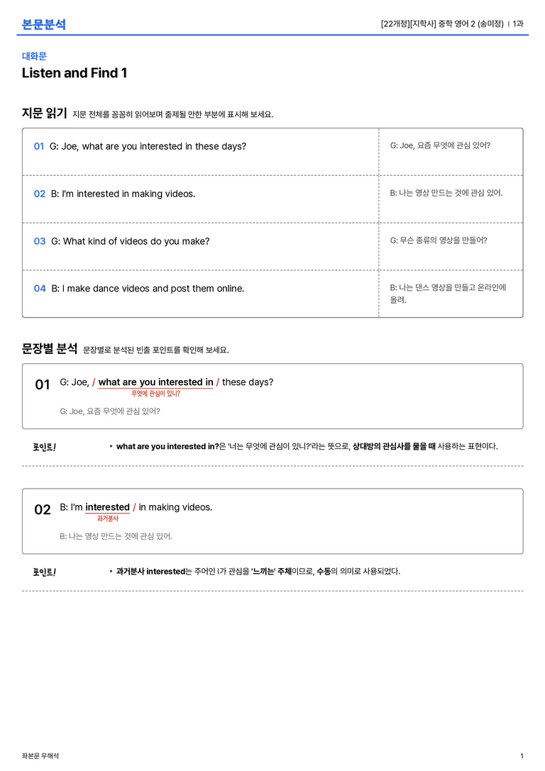 [지학사] 중학 영어 2 (송미정) 1과 본문분석_preview_1