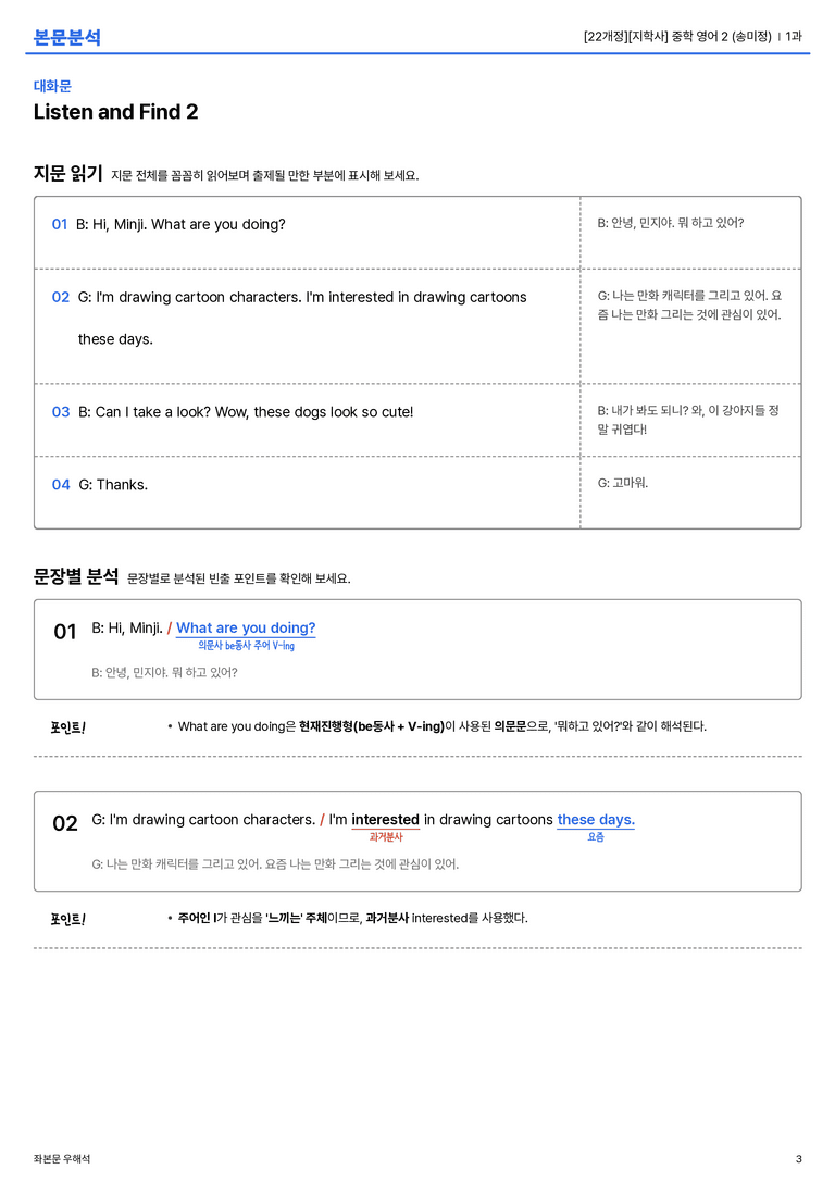 [지학사] 중학 영어 2 (송미정) 1과 본문분석_preview_3